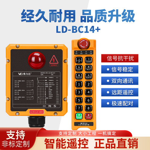 工业无线遥控器LD-BC14+自锁行车电动葫芦遥控起重机天车遥控器
