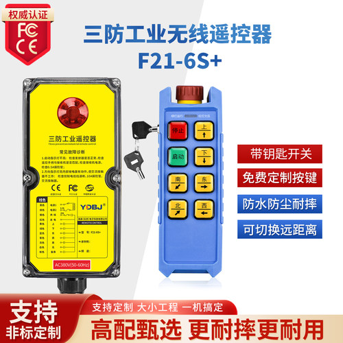 禹鼎三防无线工业遥控器F21-6S+防水遥控器新规机械钥匙款遥控器