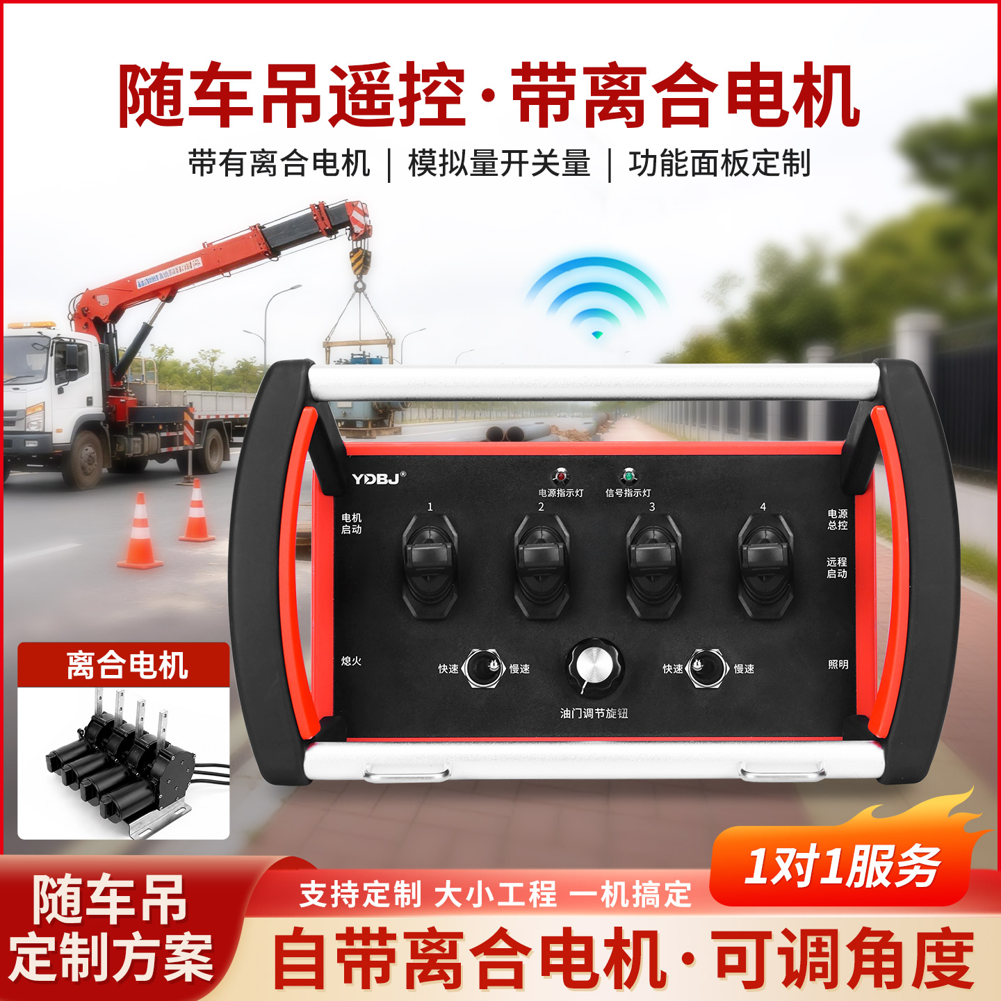 随车吊专用遥控器通讯协议定制模拟量遥控器摇杆式工业无线遥控器