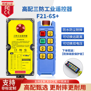 禹鼎三防工业遥控器F21-6S+防水遥控器无线工业防尘防摔遥控器