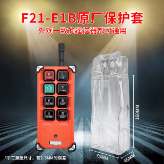 禹鼎工业遥控器保护套F21-E1B手柄防尘袋天车行车遥控器手柄袋