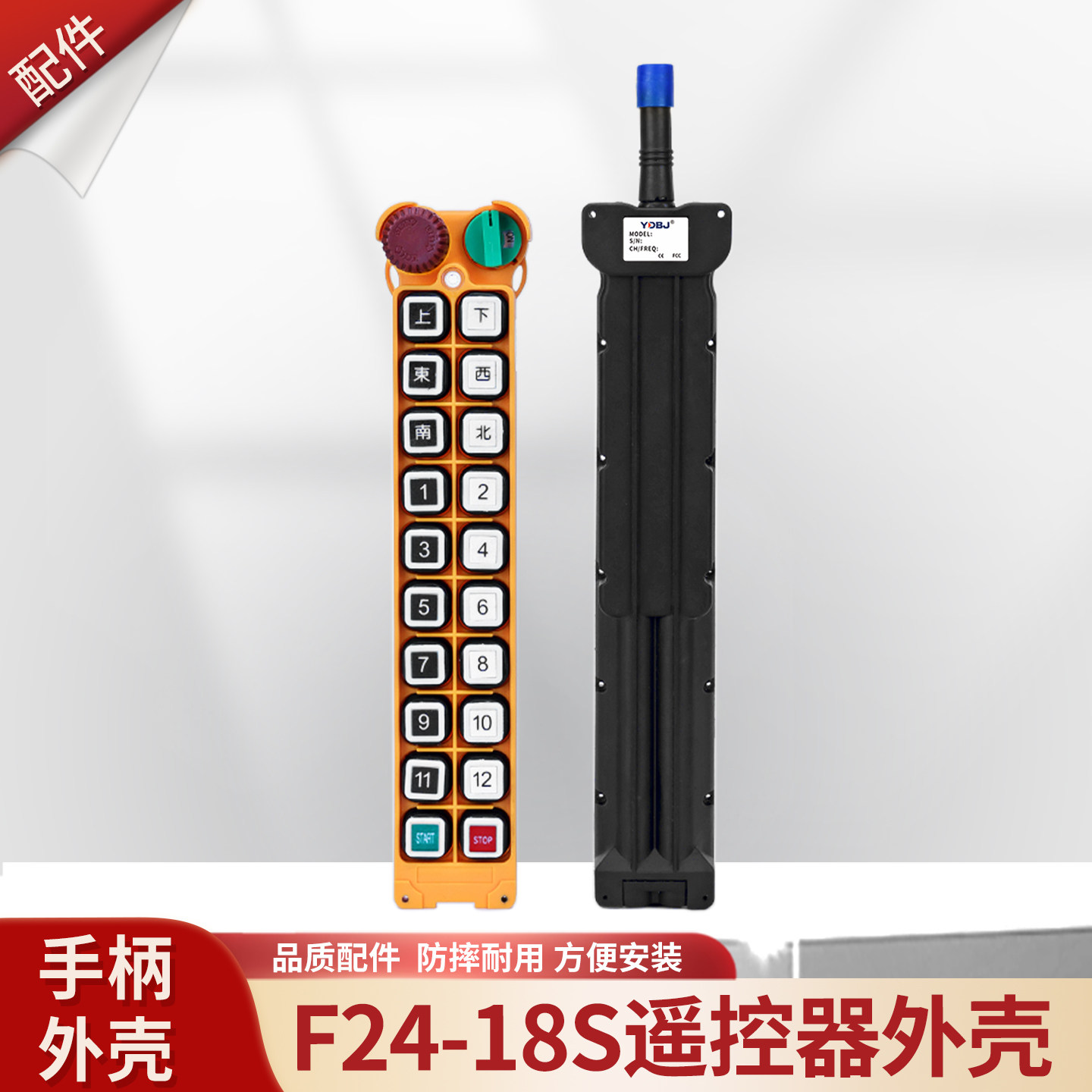 F24-18S遥控器外壳原装遥控器壳子起重机工业无线遥控器手柄壳