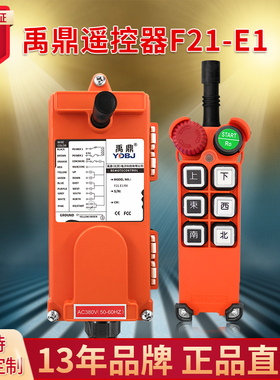 禹鼎无线遥控器F21-E1急停蘑菇头行车天车起重机工业无线遥控器