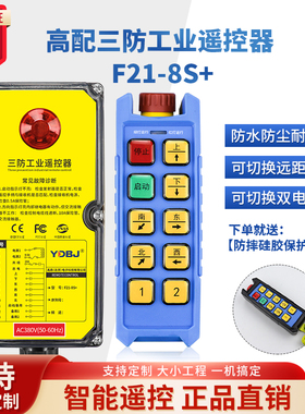 三防工业遥控器F21-8S+防水遥控器无线工业 急停防尘防摔遥控器