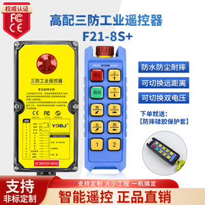 三防工业遥控器F21-8S+防水遥控器无线工业 急停防尘防摔遥控器