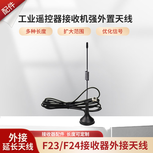 禹鼎无线遥控器外接延长防雨