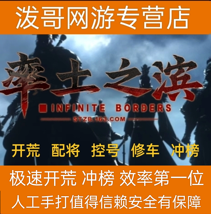 率土之滨开荒配将控号冲榜打架练级极限开荒冲势力值