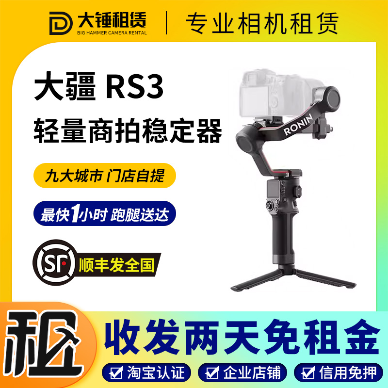 出租大疆如影微单手持云台相机