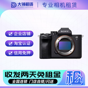 a7r5 a7c2 fx3相机租赁免押金北京同城 索尼a7m4 a7s3 a7m3