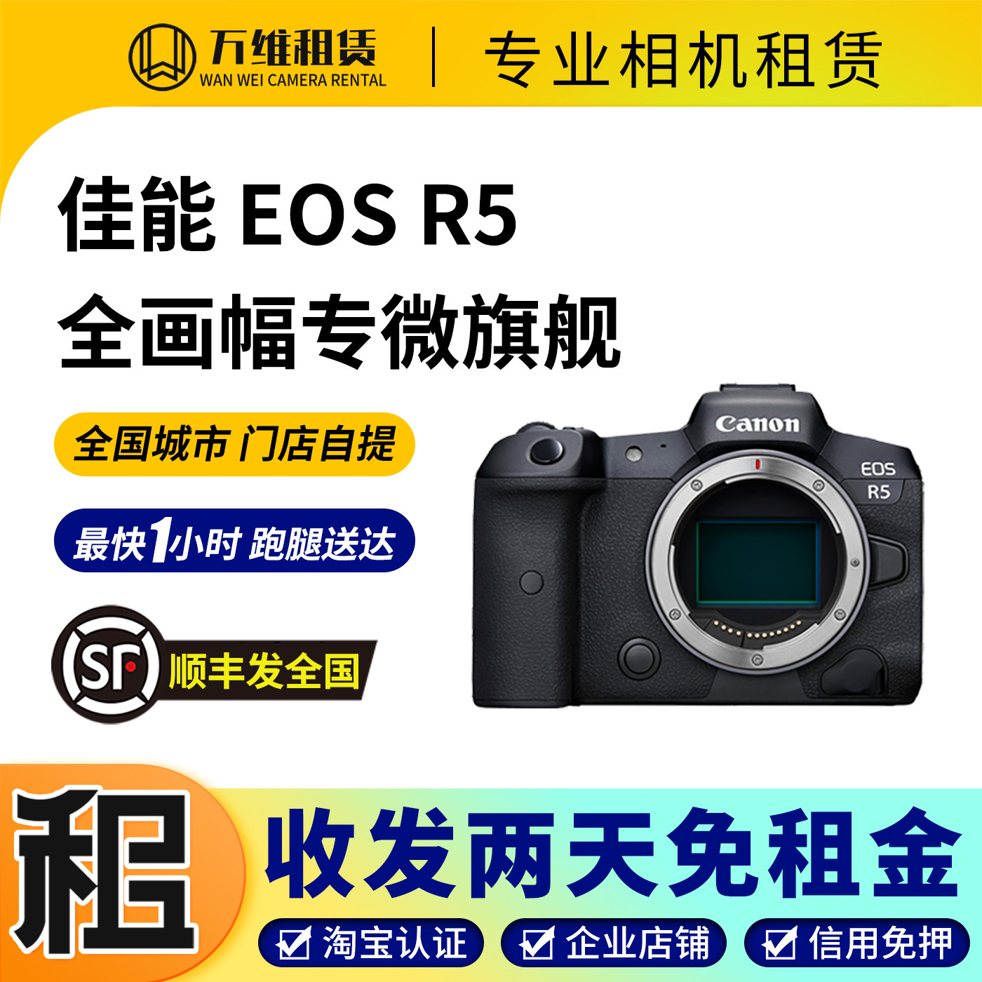出租佳能R5二代 r6三代 R7 R8 R10R50微单相机北京
