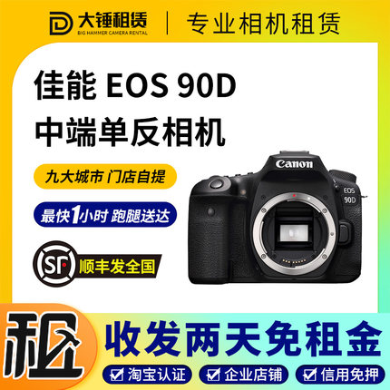 出租佳能5D4 5d3 6d2 90d80d70d 850d单反相机镜头租赁免押金北京