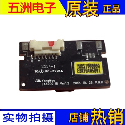 LA6200IRVer1.2遥控接收板