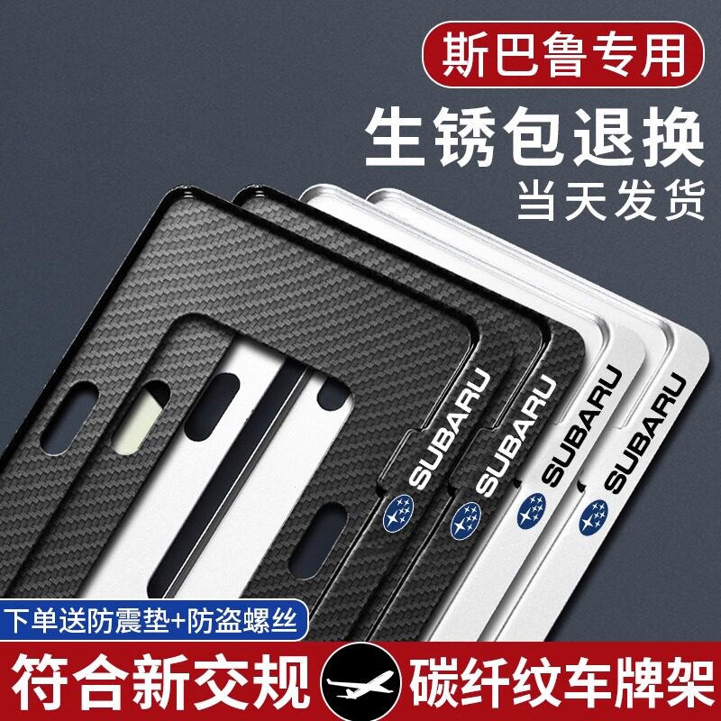 斯巴鲁傲虎森林人XV力狮车牌架
