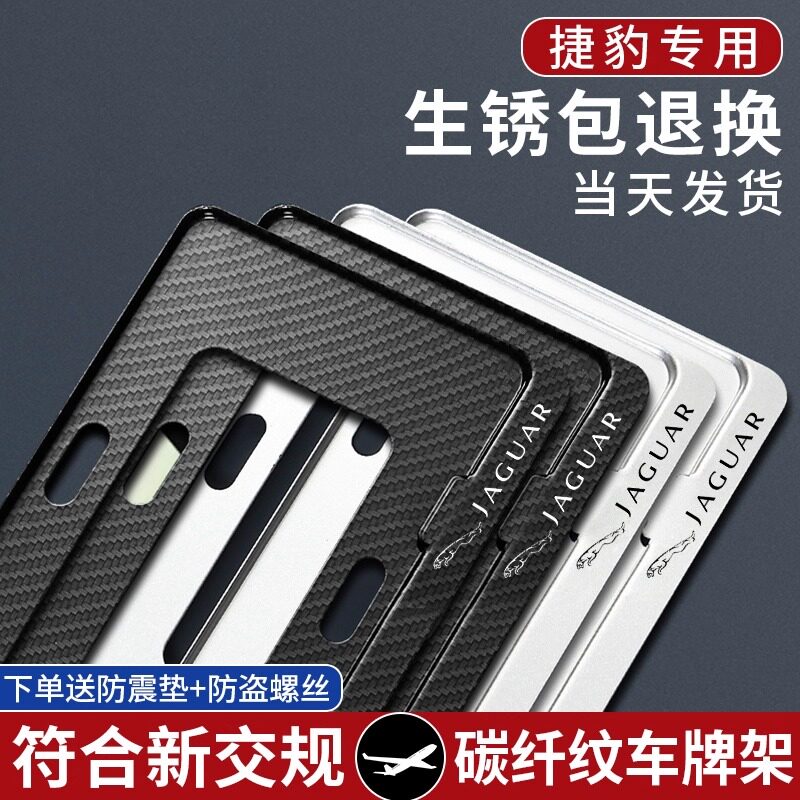 捷豹车牌架XFLXEF-TYPEXJ