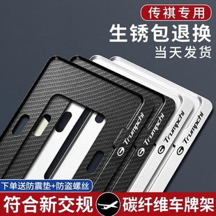 传祺GS4专用车牌架牌照框符合新交规汽车牌照架车牌保护边框托架