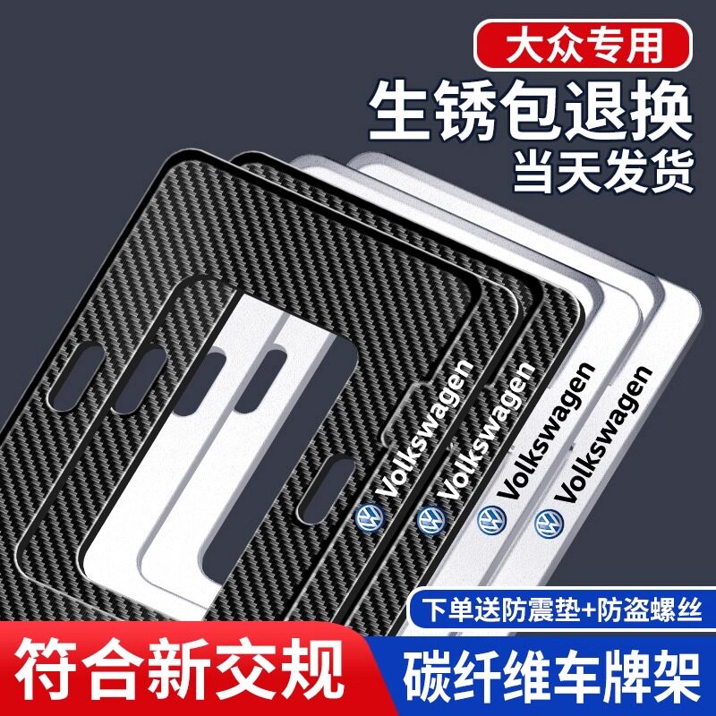 大众途观L专用车牌架牌照框保护