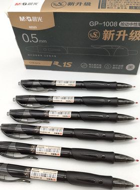 晨光秒速干中性笔AGP02323黑色0.5 按动办公签字笔学生黑水笔包邮