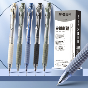 晨光 小毛刷针尖锥按动中性笔秒干0.5mm水笔防滑AGPJ7704书写刷题