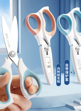晨光 优品儿童安全剪刀弧形剪护套软胶150mmASS913Q3学生剪纸手工