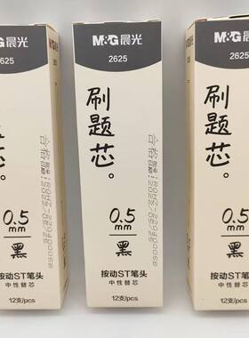 晨光中性笔芯冇.mao系列秒速干芯