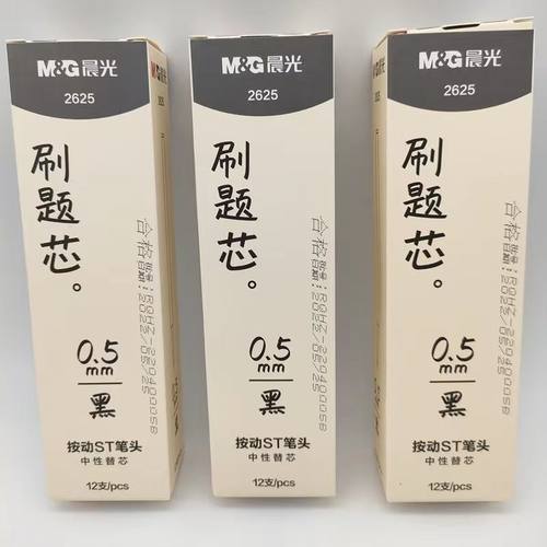 晨光中性笔芯冇.mao系列秒速干芯