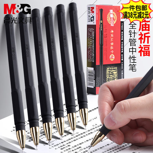 中性笔晨光磨砂六棱杆孔庙祈福