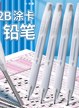 晨光文具 涂卡自动铅笔考试用品AMP35103黑2B学生按压涂答题卡铅