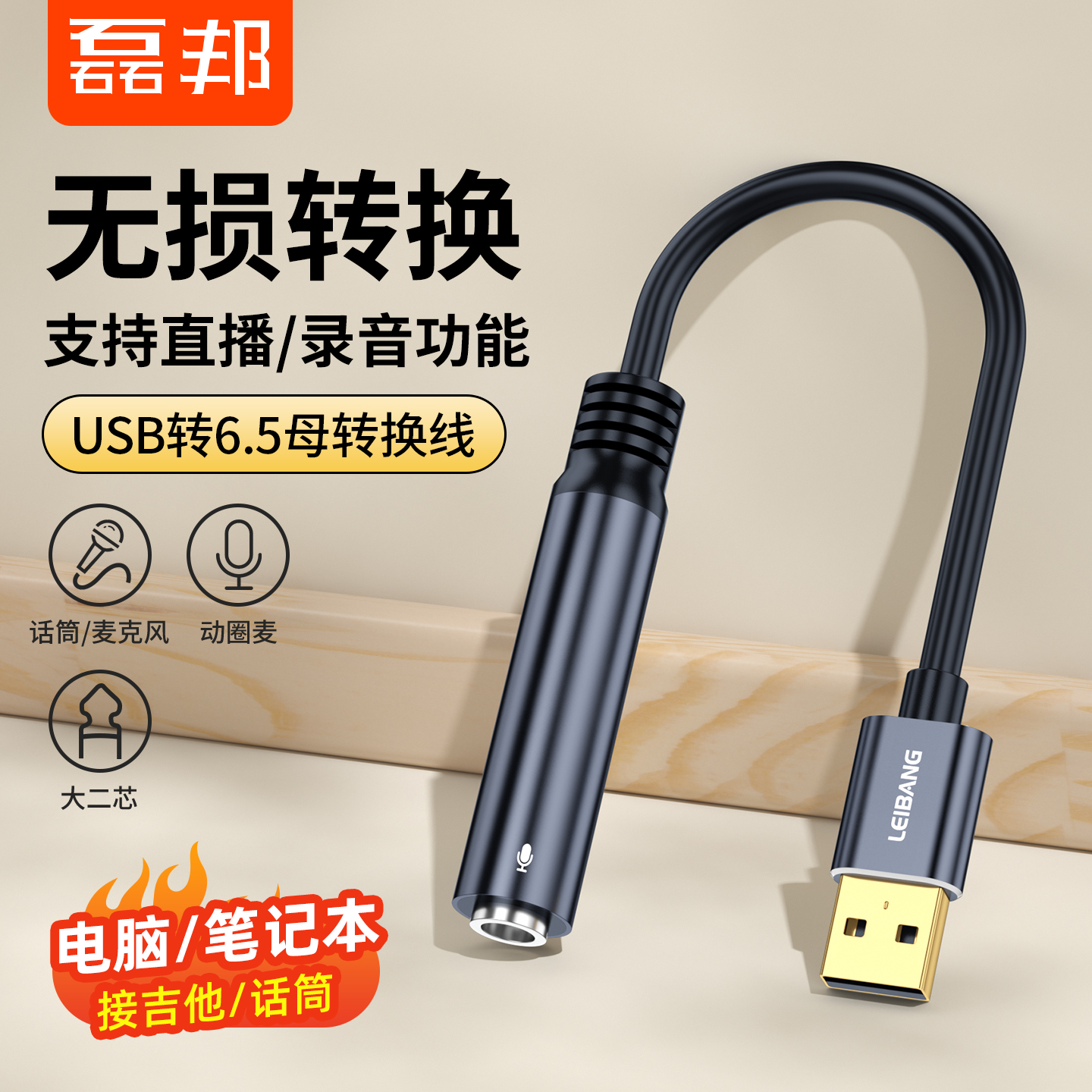 磊邦USB转6.5母转换线笔记本台式机电脑大二芯接吉他/话筒录音线