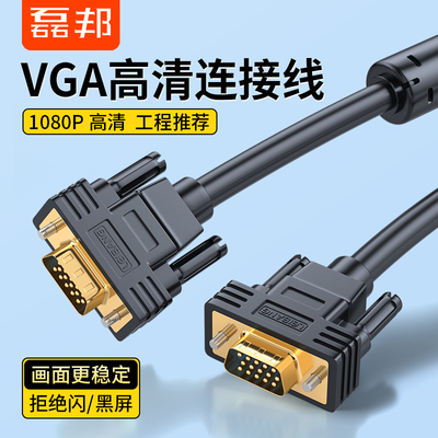 磊邦VGA台式电脑显示器屏主机投影连接高清延长数据传输转视频线
