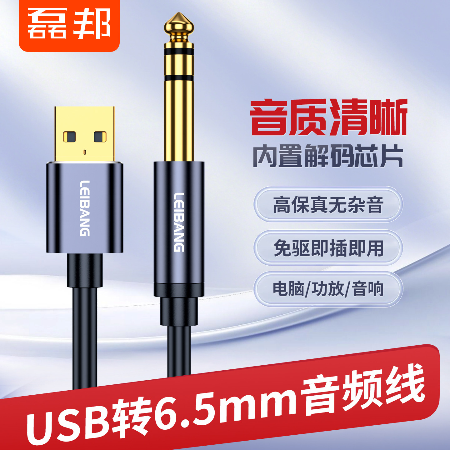 USB转6.5外置声卡大三芯音频线笔记本电脑接音响功放调音台