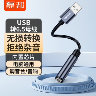 磊邦USB转6.35音频线转接头笔记本电脑接音响调音台6.5圆孔转换器