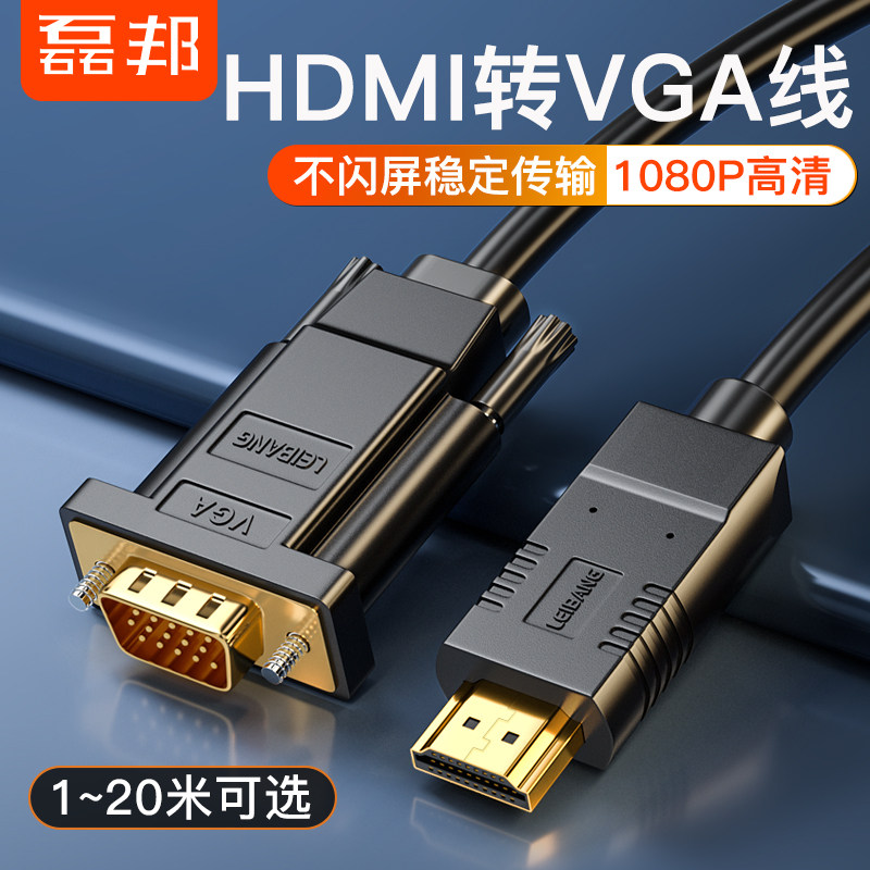 HDMI转VGA高清线 hdmi转vja转换线 带音频线电脑电视投影仪转换器
