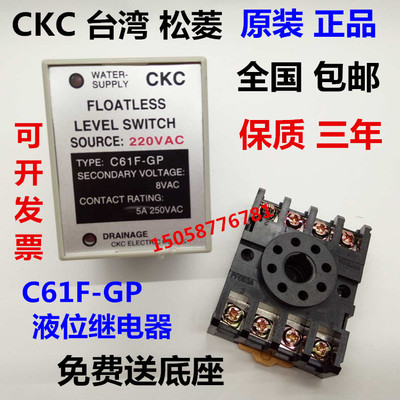 原装正品C61F-GP CKC台湾松菱液位继电器水位控制器交流AC220V