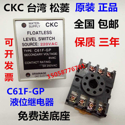 原装正品C61F-GP CKC 台湾松菱液位继电器水位控制器交流AC220V
