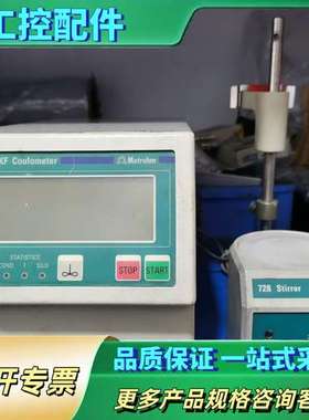瑞士万通Metrohm 831 KF Coulometer，【议价】