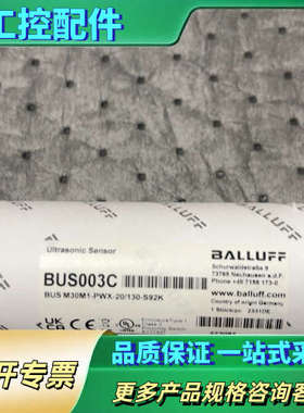 巴鲁夫超声波传感器BUS003C，BUS+M30M1-PWX【议价】