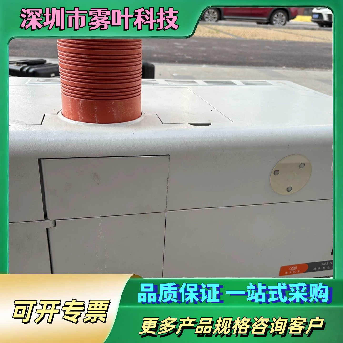 吉天仪器原子荧光度计  AFs830 ，包通电，成色如图 4【议价1】
