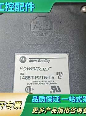 AB罗克韦尔PowerTap分线盒，型号1485T-P2T5【议价】