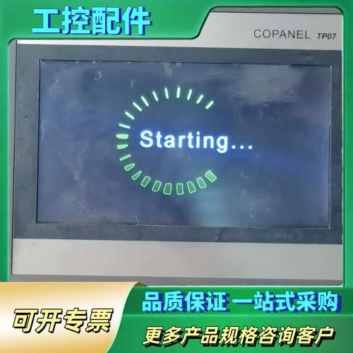 合信TP07显示屏，Copanel TP071-CH030【议价】