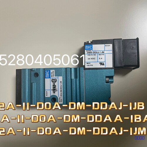 【佳诚】美国全新原装正品现货mac电磁阀52A-11-DOA-DM-【议价】