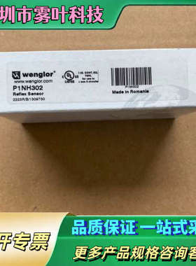 威格勒漫反射光电，型号P1NH302，一个，其中一个无外【议价】