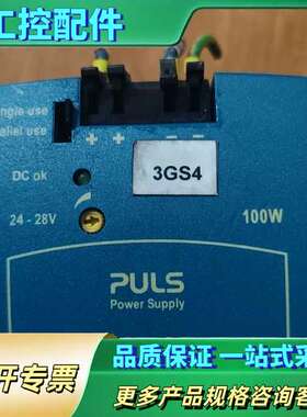 普尔世PULS开关电源，型号3GS4，100W大功率。输入电【议价】