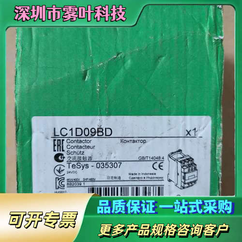 交流接触器LC1D09BD实物图拍摄,未使用,功能【议价】