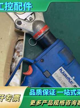 kIauke Ek60 UNV 柯劳克电动液压钳，德国制造，【议价】