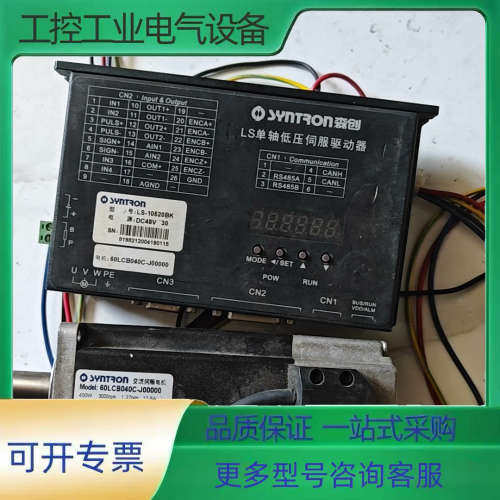 森创单轴低压伺服驱动器 LS-10520BK，适配电机：60【议价】