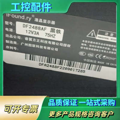 IFound显示器DF2488AF黑铁，24.8寸屏幕，75【议价】