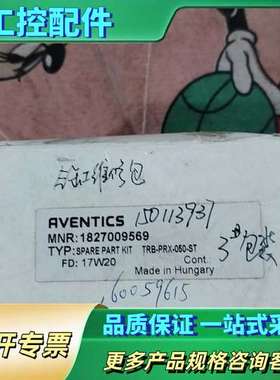 AVENTICS型号1827009569；SERVICE-P【议价】