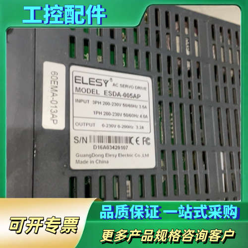 ELESY伊莱斯伺服器ESDA005AP,拆机下来的【议价】
