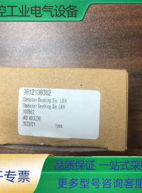 阿法拉伐机械密封Stationar Sealring sic【议价】