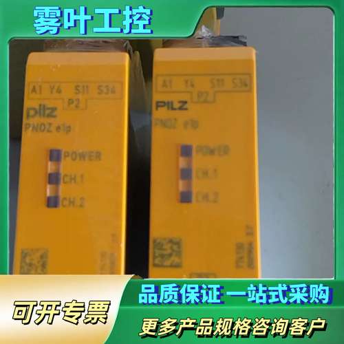 PILZ 皮尔兹安全继电器 PNOZ e1p，型号77【议价】